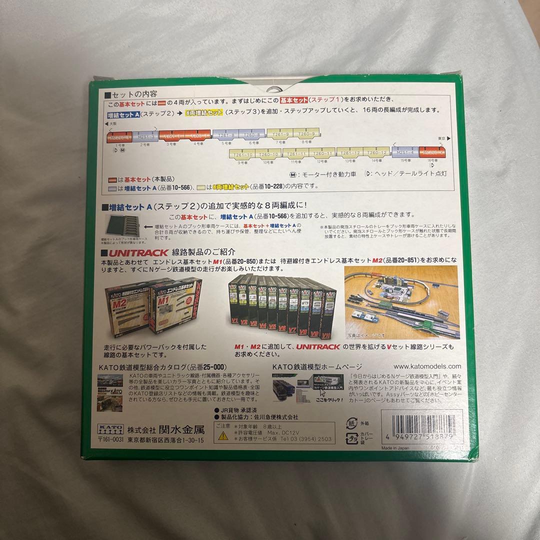 KATO M250系 スーパーレールカーゴ 基本セット