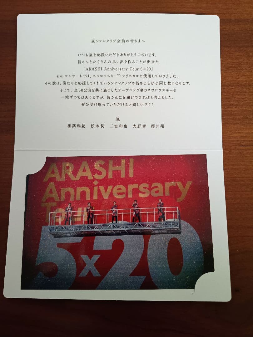 嵐　FC限定　スワロフスキー ゴールド シルバー レッド