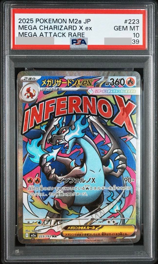 【PSA10.2連番】MAメガリザードンXex.MAメガゲンガーex②