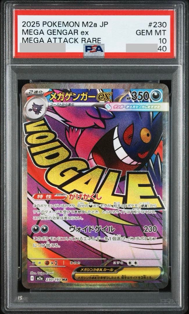 【PSA10.2連番】MAメガリザードンXex.MAメガゲンガーex②