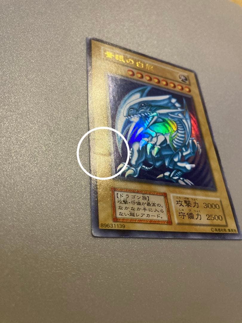 遊戯王 初期 【青眼の白龍】管理No,01