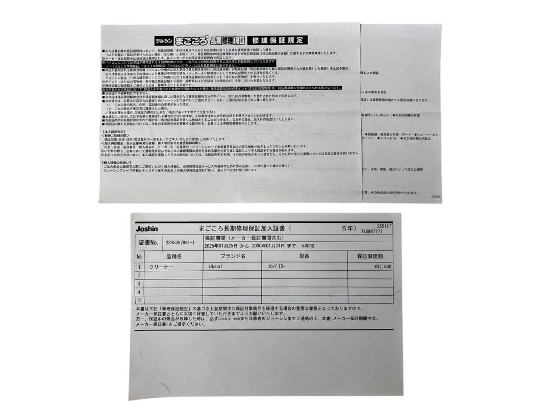 【2025年1月購入】iRobot ルンバ i5+ 高性能全自動掃除機