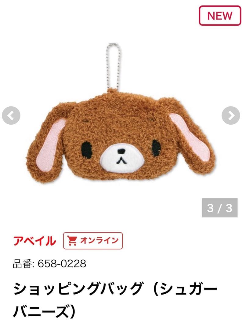 シュガーバニーズ くろうさ アベイル 6点セット