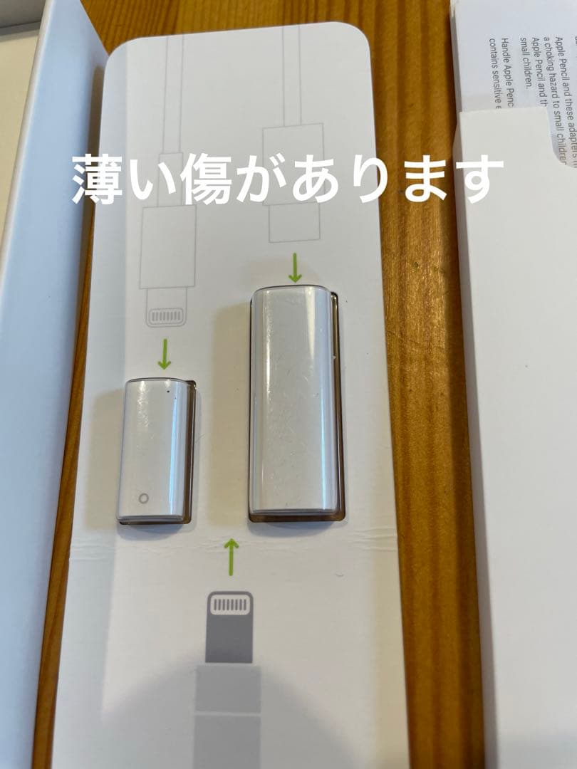 アップル　ペンシル　第1世代