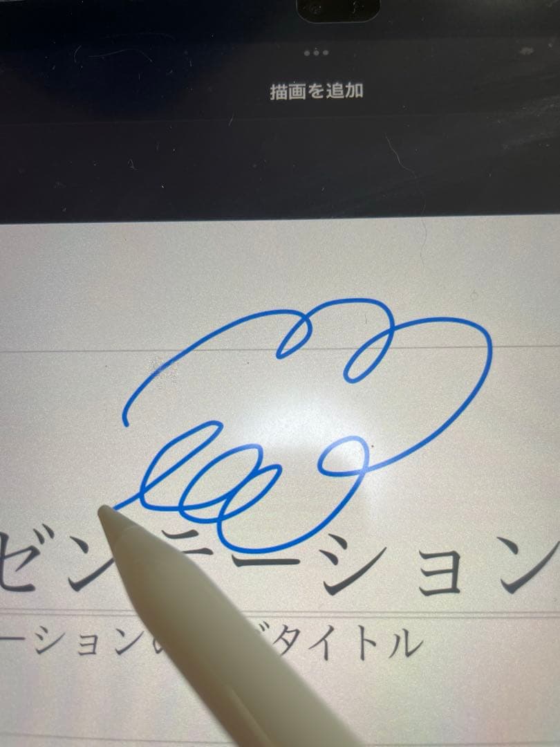 アップル　ペンシル　第1世代