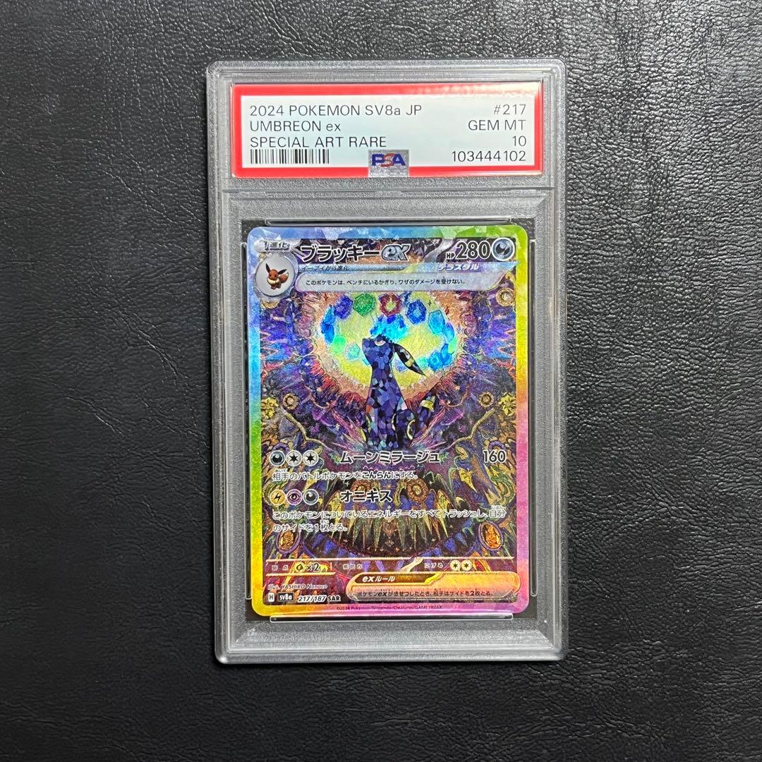 【PSA10】ブラッキーex SAR ポケモンカード