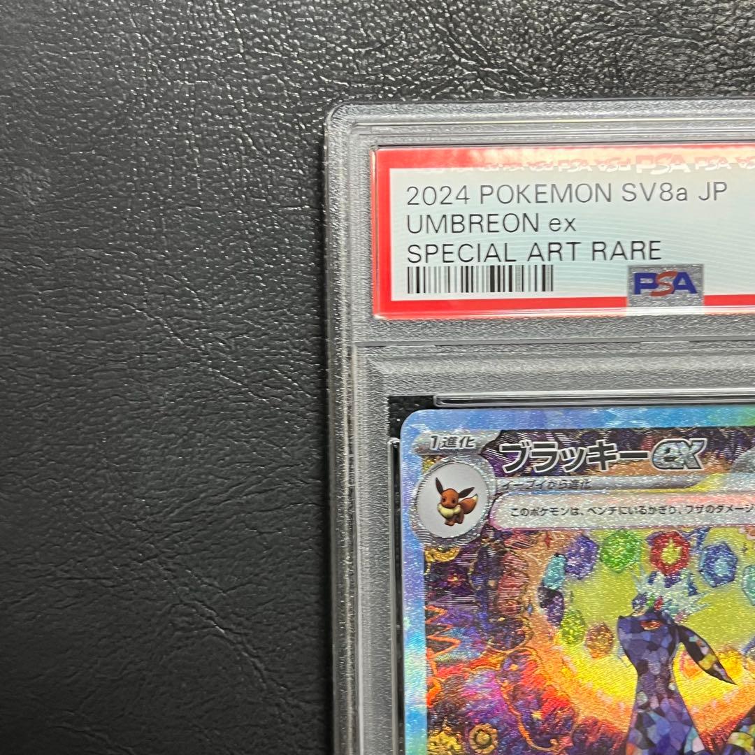【PSA10】ブラッキーex SAR ポケモンカード