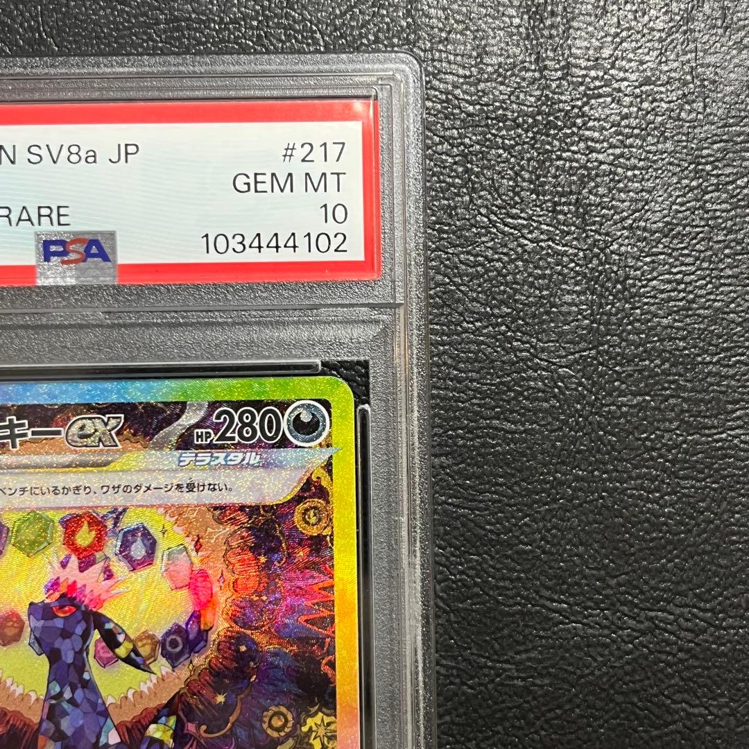 【PSA10】ブラッキーex SAR ポケモンカード