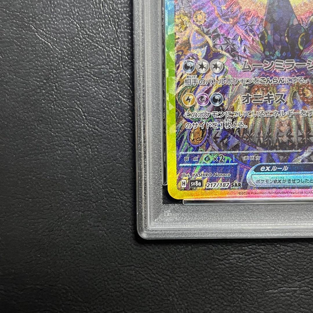 【PSA10】ブラッキーex SAR ポケモンカード
