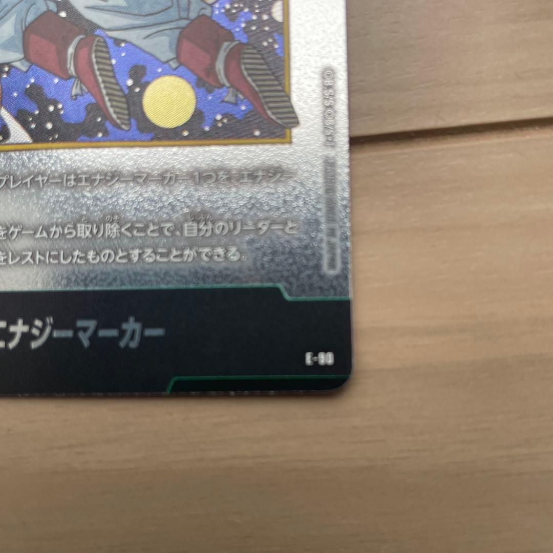 エナジーマーカー E-80 ドラゴンボールカード現在の最安値❗️