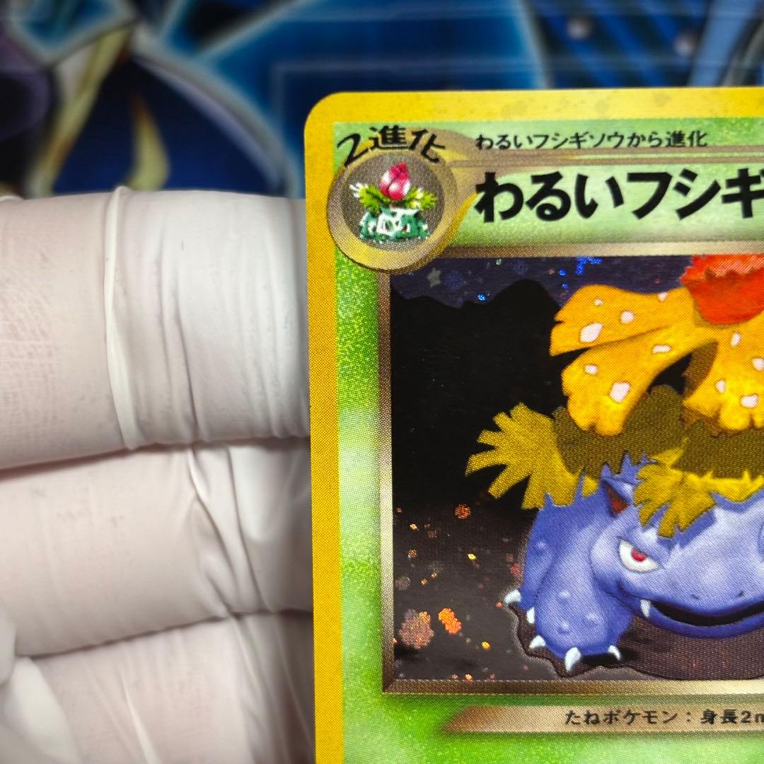 【美品-極美品】旧裏わるいフシギバナ LV.37GBプロモ No.003