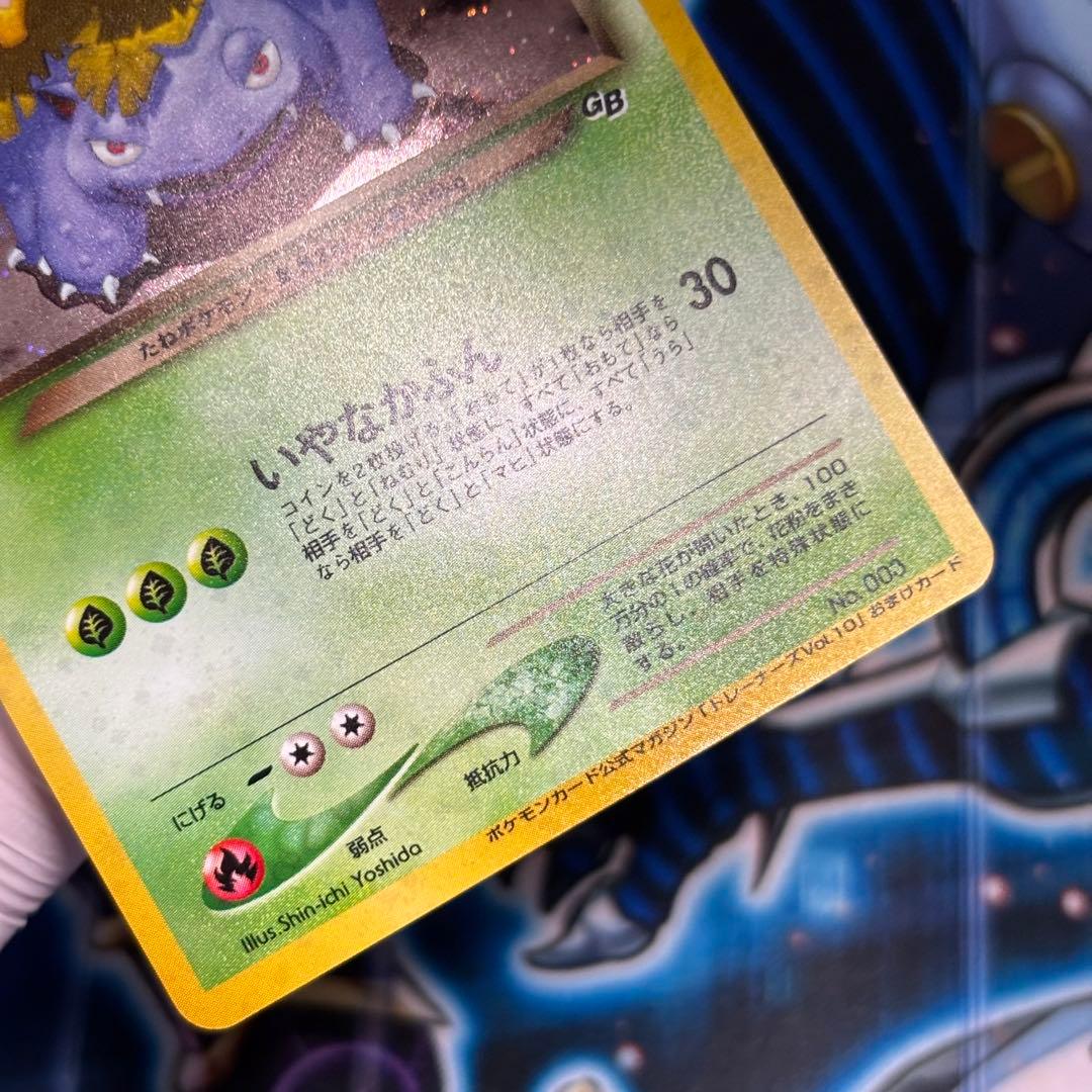 【美品-極美品】旧裏わるいフシギバナ LV.37GBプロモ No.003