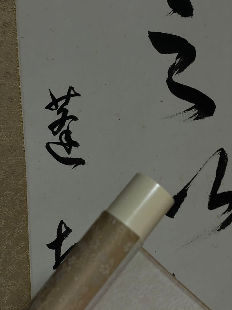 茶室 掛軸 胡堂作『礼之以和為貴』 書 禅語 一行書共箱 真作