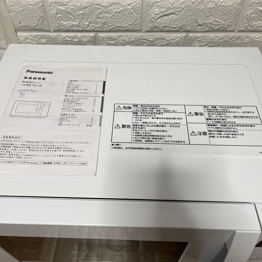 【2024年製美品】パナソニック 電子レンジ 22L NE-FL1A-W 新生活