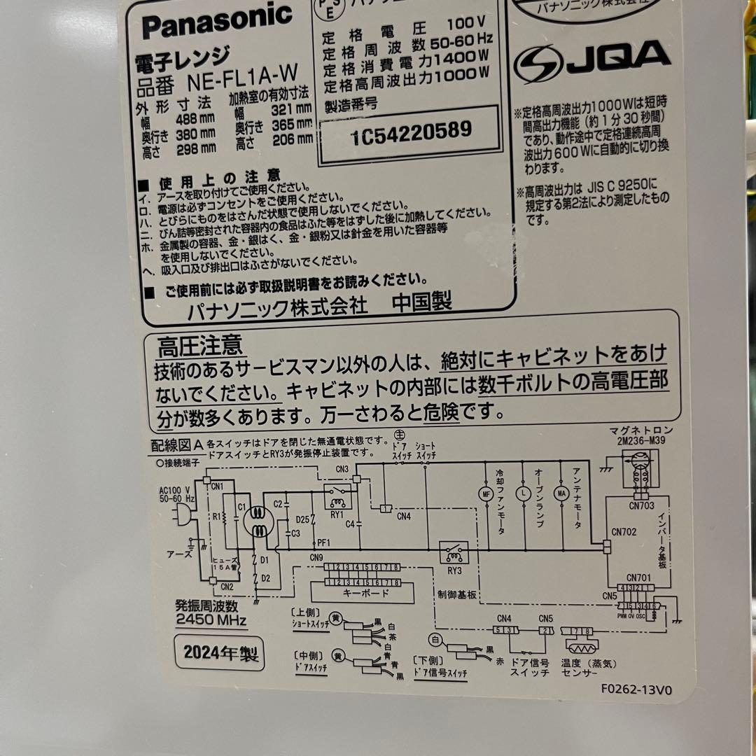 【2024年製美品】パナソニック 電子レンジ 22L NE-FL1A-W 新生活