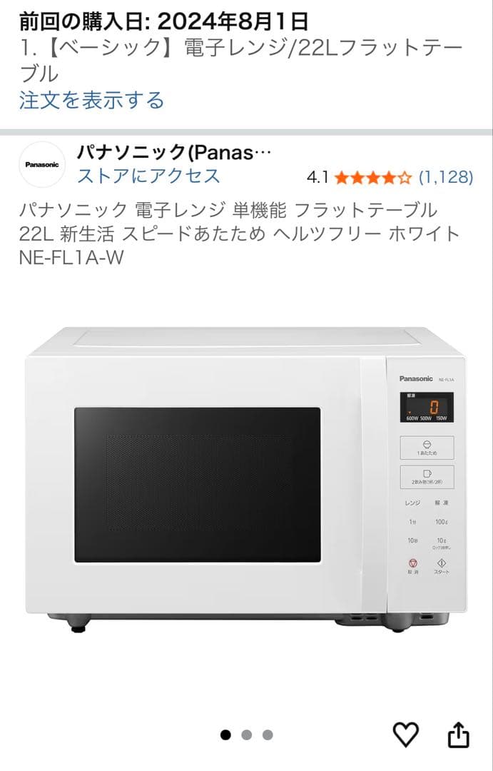 【2024年製美品】パナソニック 電子レンジ 22L NE-FL1A-W 新生活