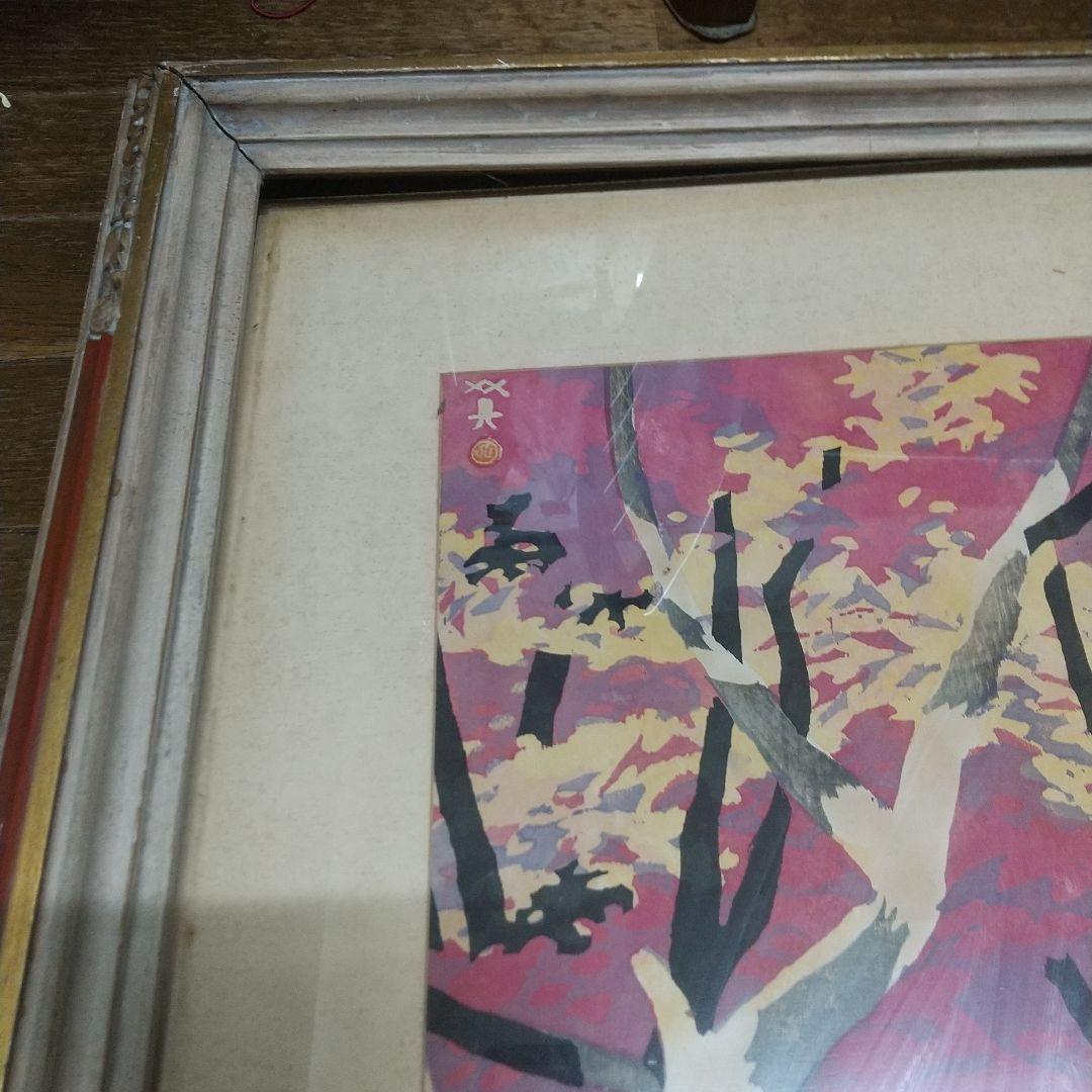 木版画　川西英　栂尾紅葉　オリジナル額　額傷みあり　ヤケ
