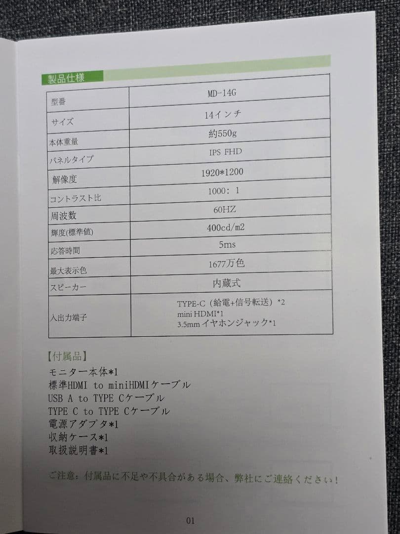 VisionOwl モバイルモニター 14インチ 超薄型 MD-14G 未使用品