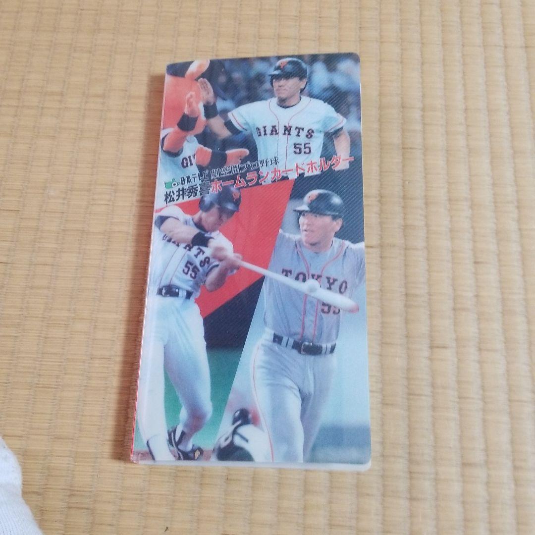 松井秀喜　ホームランカード