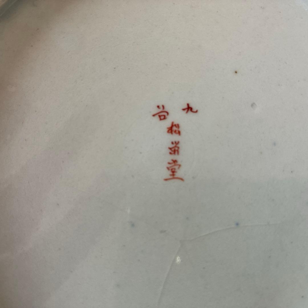 骨董　九谷焼　祝膳　金縁　手描き 牡丹　鳥　5枚セット