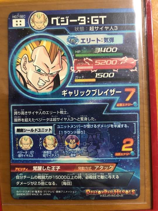 希少！　旧弾　スーパードラゴンボールヒーローズ  SEC  ベジータ