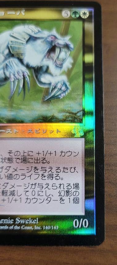 マジックザギャザリング　幻影のニショーバ　foil