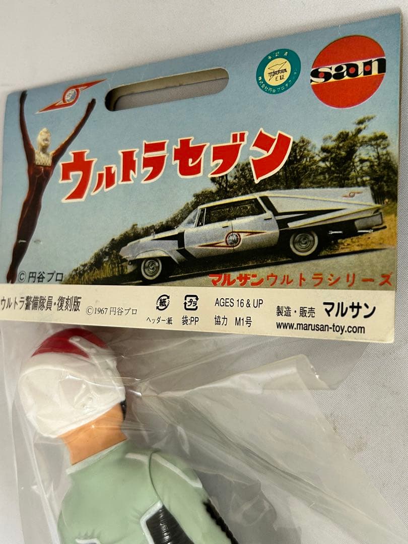 マルサン　ウルトラセブン　ウルトラ警備隊員 復刻版　新品未開封