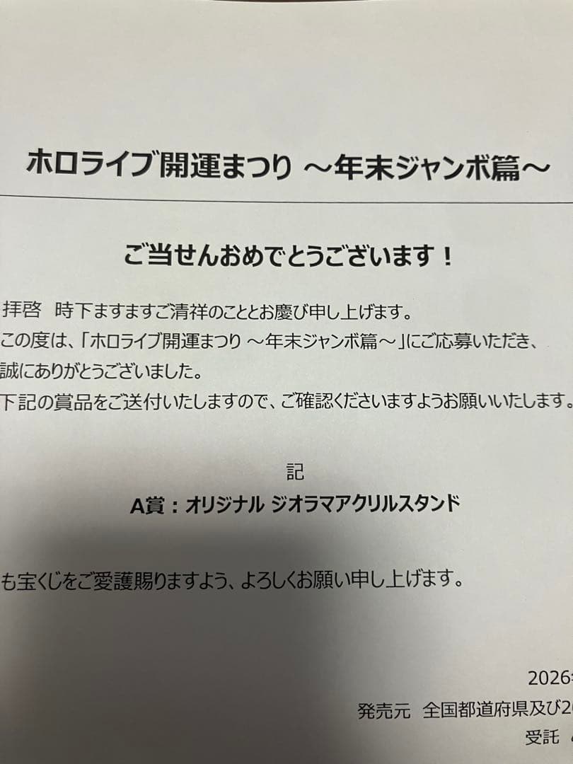 ホロライブ ジオラマアクリルスタンド　非売品　200個限定