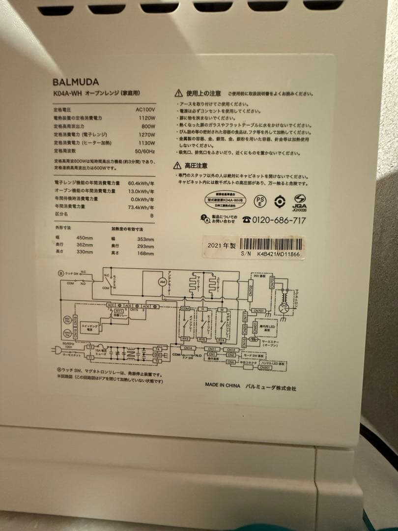 BALMUDA オーブンレンジ ホワイト