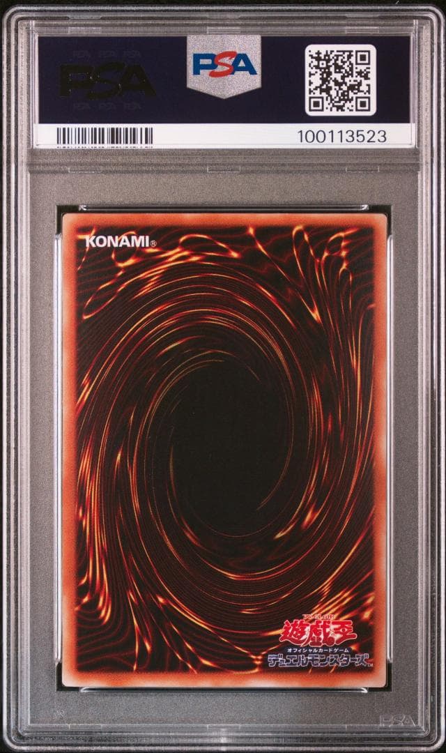 「遊戯王」サファイアドラゴン PSA10