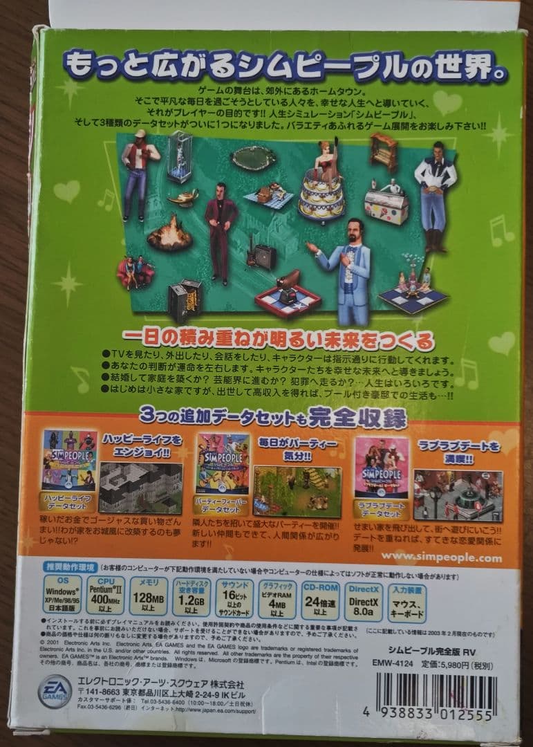 シムピープル 完全版 日本語版 激レア