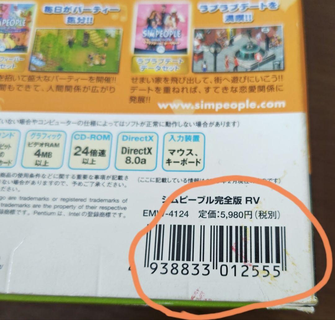 シムピープル 完全版 日本語版 激レア