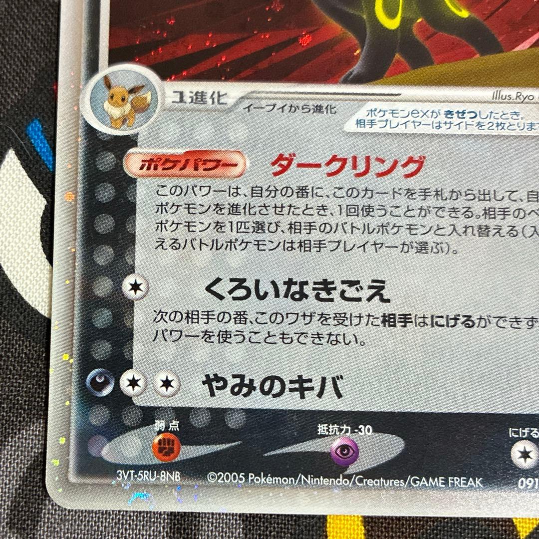 ブラッキーex 091/106