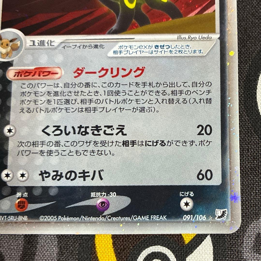 ブラッキーex 091/106
