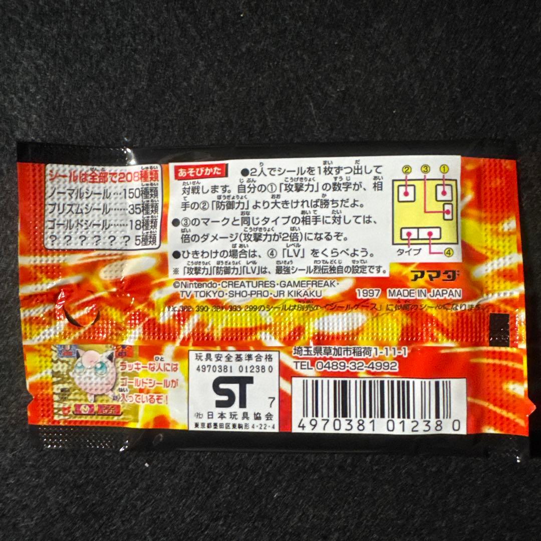 アマダ ポケモン 最強シール烈伝改 未開封品 10枚入5パックセット 絶版品