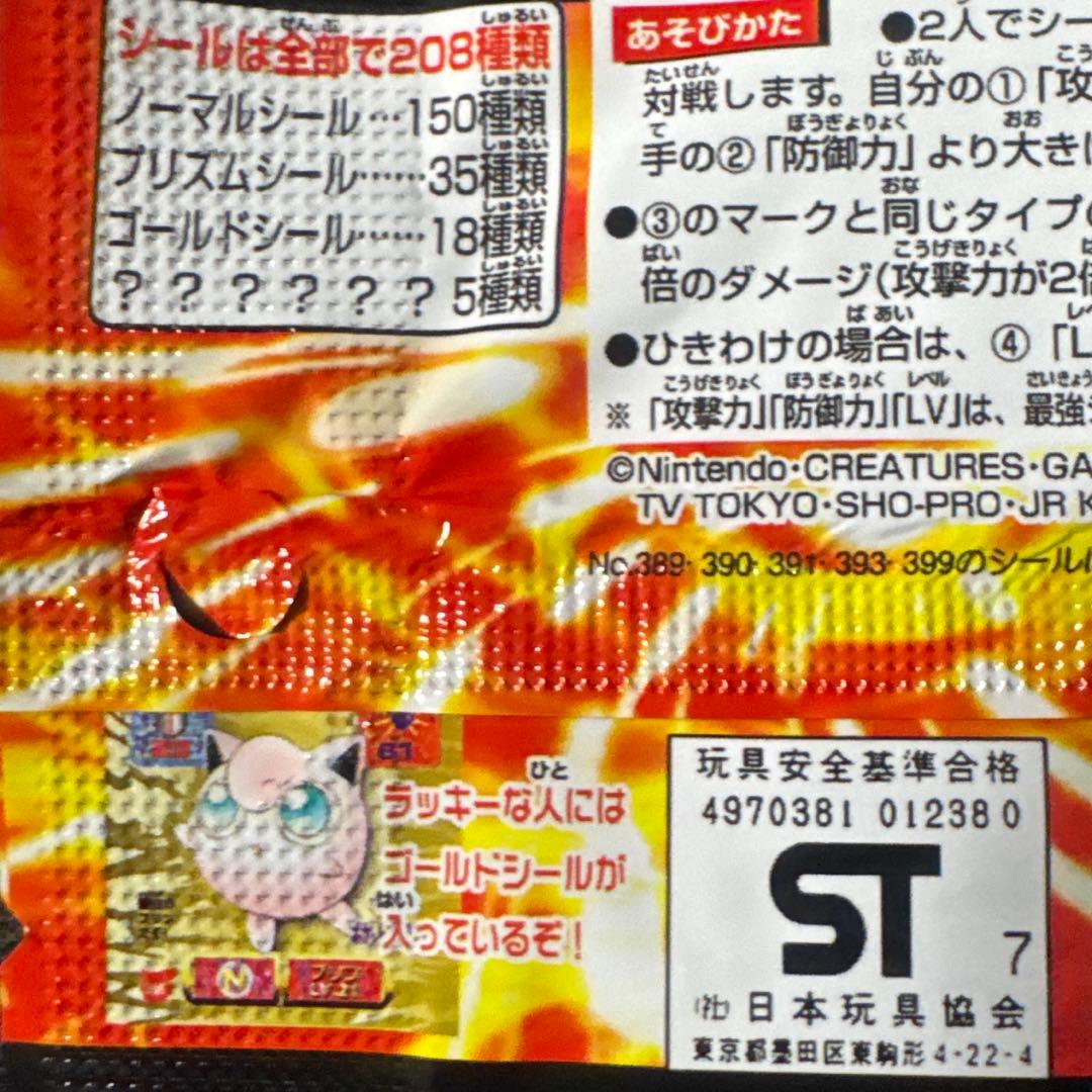 アマダ ポケモン 最強シール烈伝改 未開封品 10枚入5パックセット 絶版品