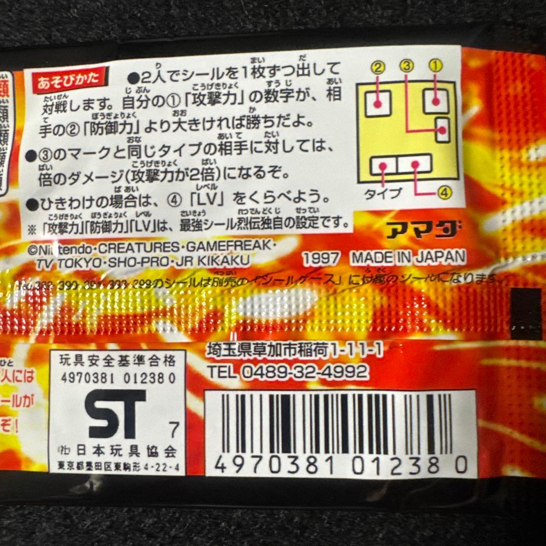 アマダ ポケモン 最強シール烈伝改 未開封品 10枚入5パックセット 絶版品