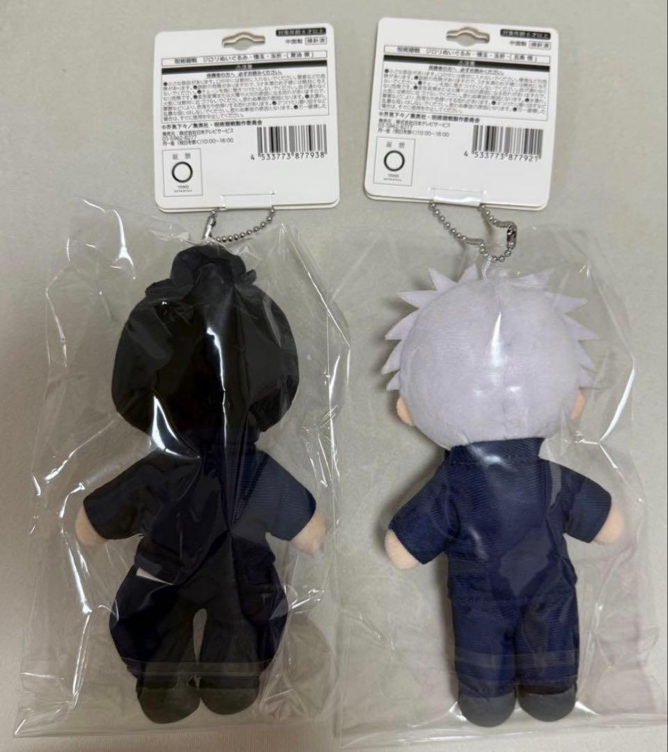 呪術廻戦　0 懐玉玉折　ジロリ ぬいぐるみ　キーホルダー　プラザ　Plaza