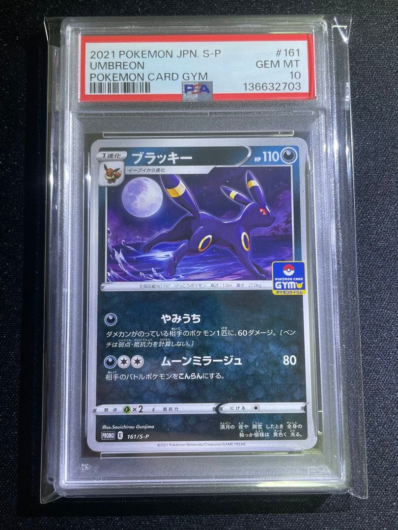 【PSA10連番】ブラッキー　161/S-P イーブイ　163/S-P