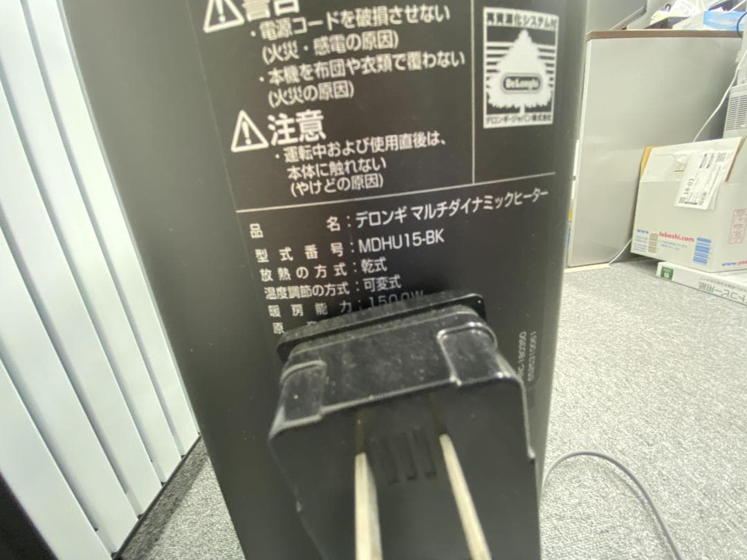 DeLonghi MDHU15-BK（デロンギ）(1/2)
