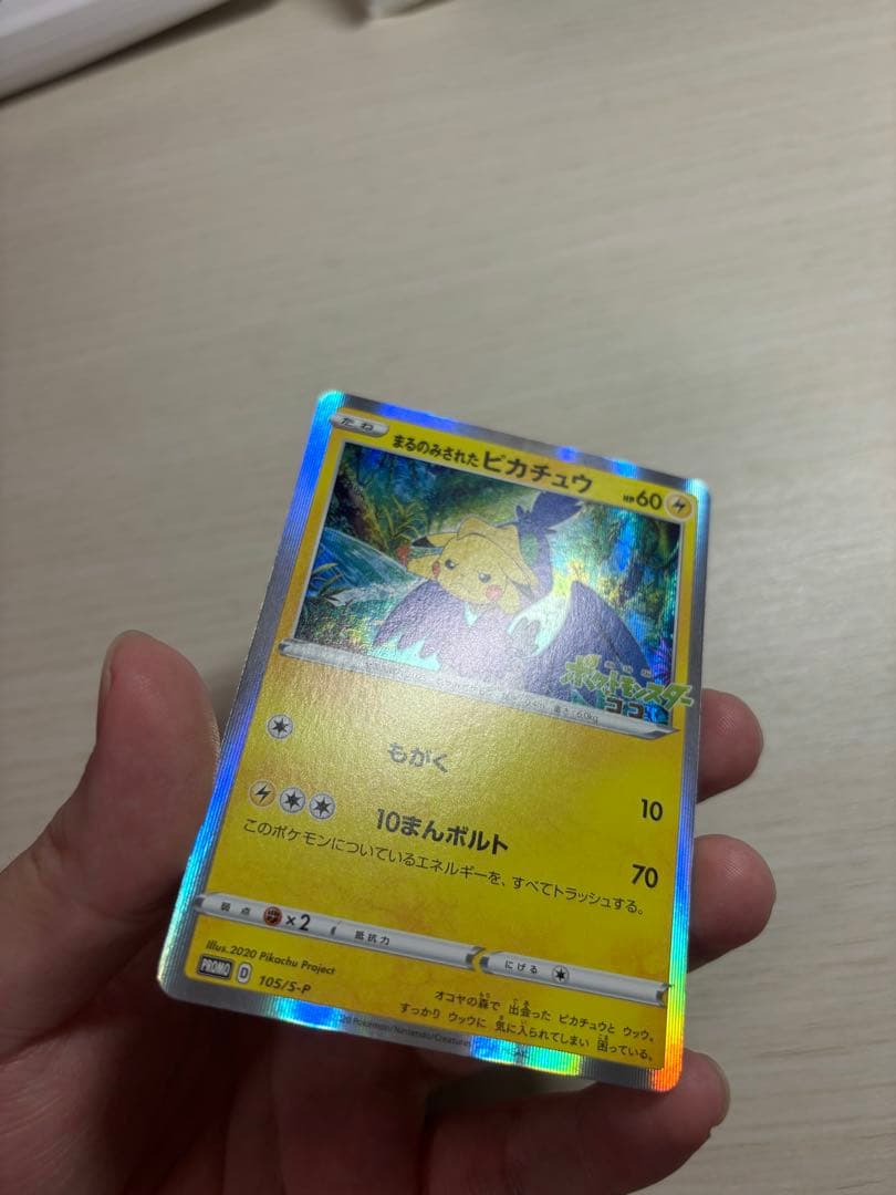 まるのみされたピカチュウ