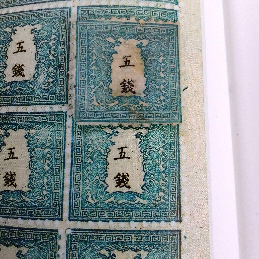 手彫竜銭切手　明治5年　竜五銭 pos.32　切れ部分あり　16000円