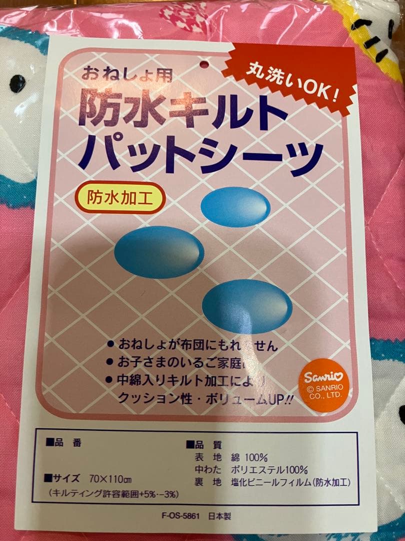 【値下げ】【レア】ハローキティ防水キルトパッドシーツ70×110cm平成レトロ