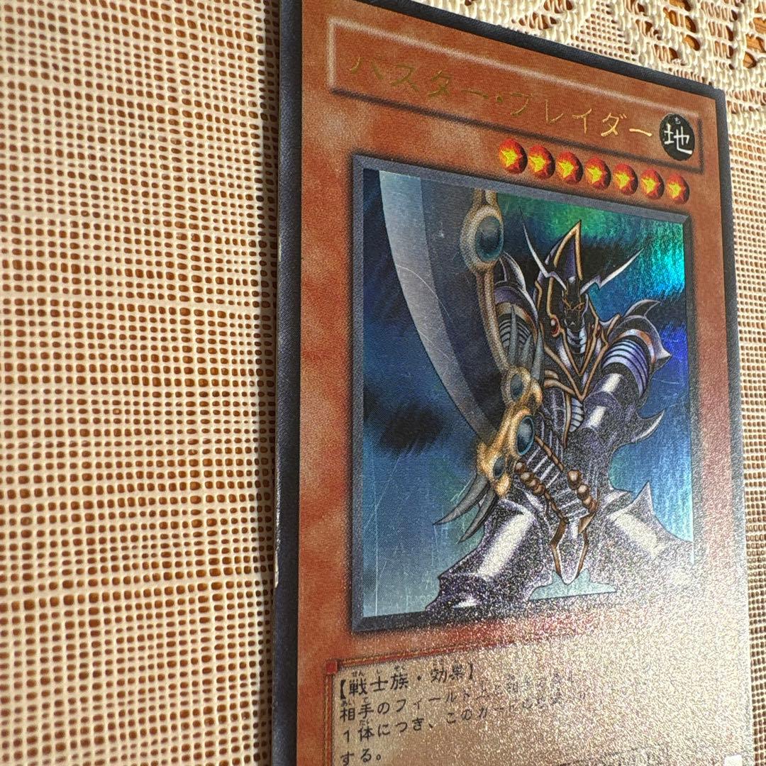 バスター・ブレイダー　レリーフ　アルティメット　遊戯王