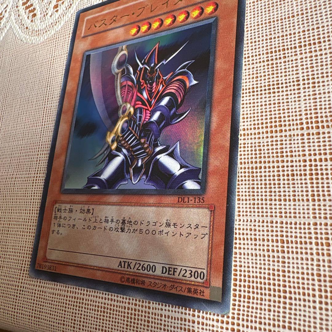 バスター・ブレイダー　レリーフ　アルティメット　遊戯王