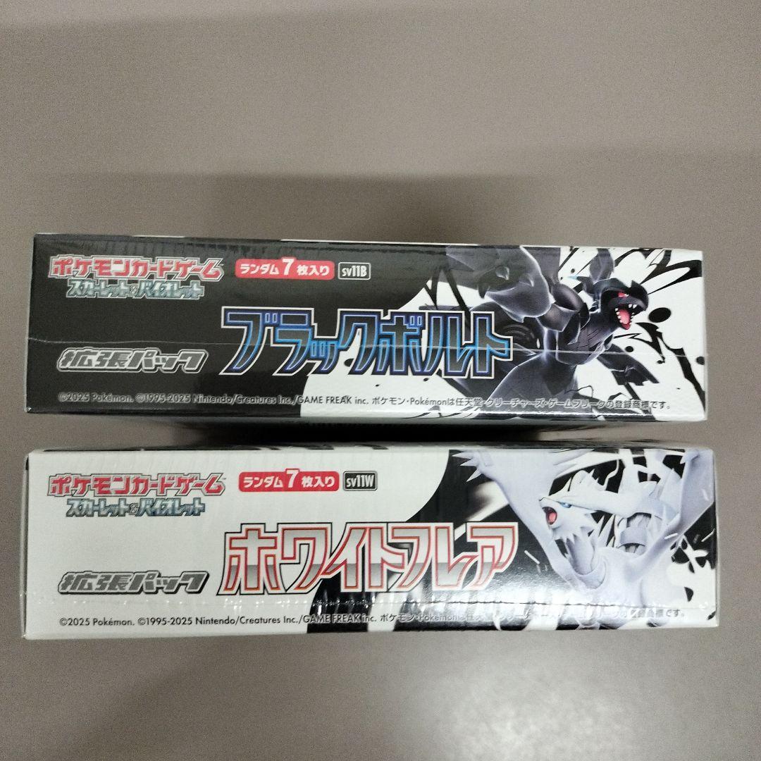 ブラックボルト　ホワイトフレア box シュリンク付き