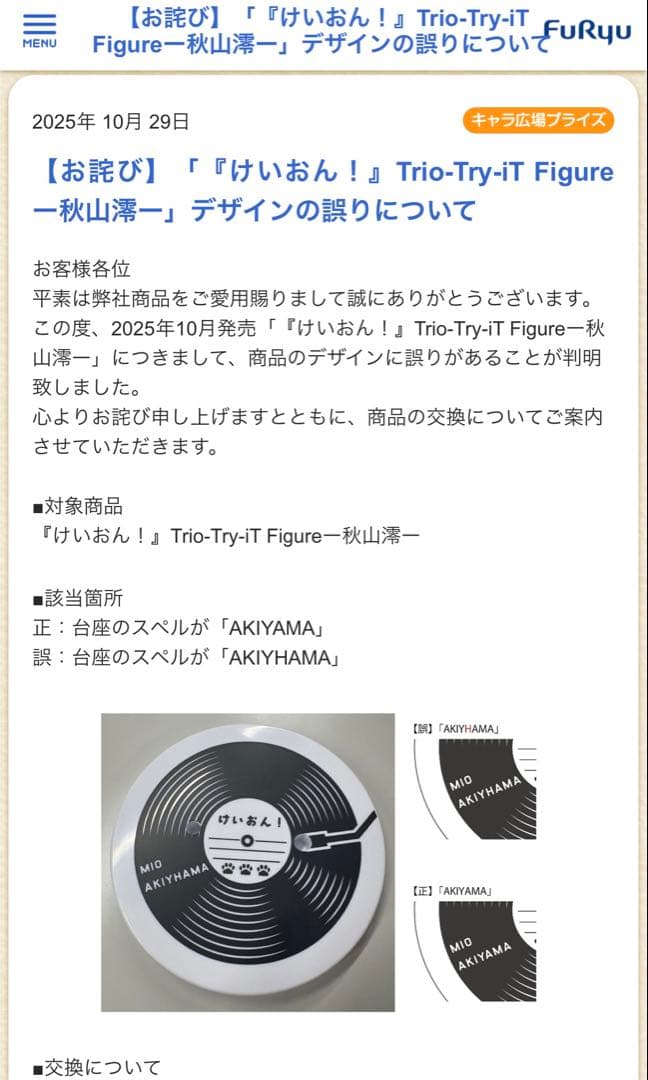 けいおん！ Trio-Try-iT Figure フィギュア 5体セット④
