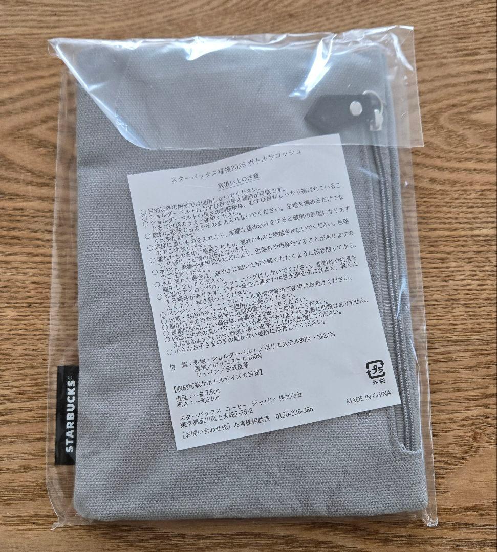 コ*ジ様 スターバックス福袋2026