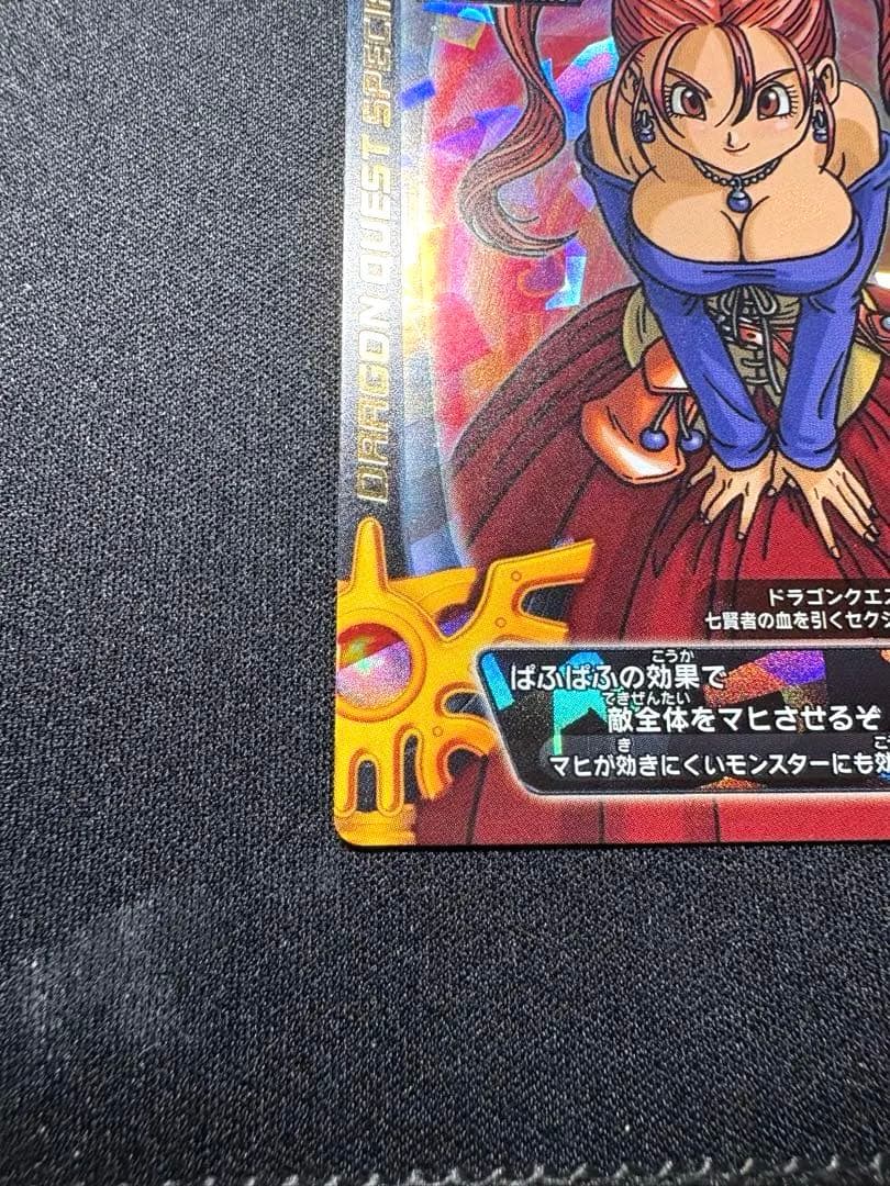 ドラゴンクエストモンスターバトルロード　ぱふぱふ　ロトSP 美品