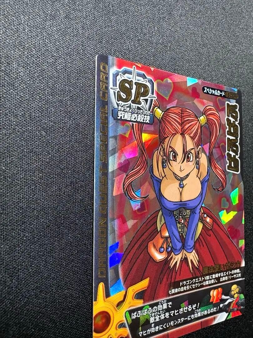 ドラゴンクエストモンスターバトルロード　ぱふぱふ　ロトSP 美品